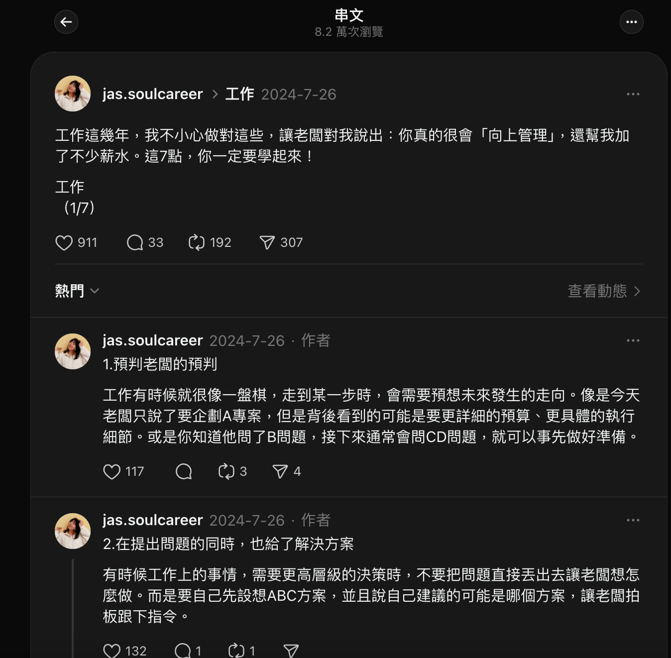 Threads 爆文〈向上管理〉截圖：911 讚、192 轉發