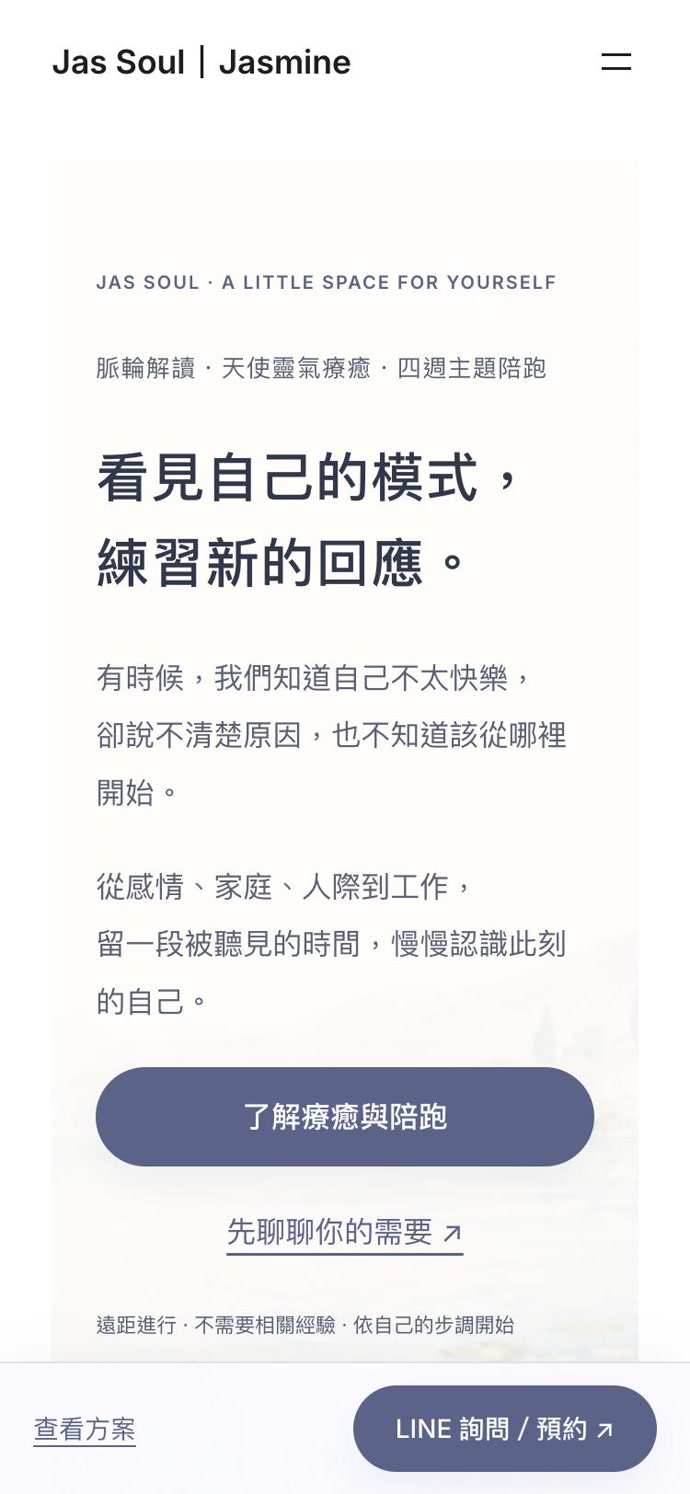 脈輪解讀服務頁：看見自己的模式，練習新的回應
