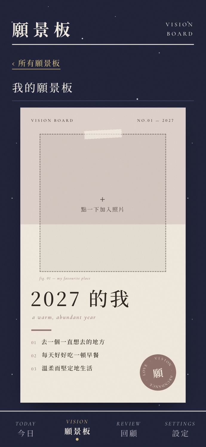 成功日記的願景板畫面：雜誌風版型，可以放照片與年度目標