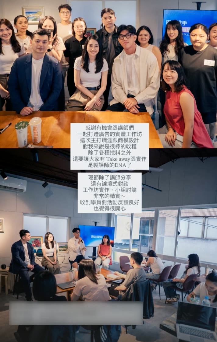 廣告投手商模工作坊團體合照與分組討論