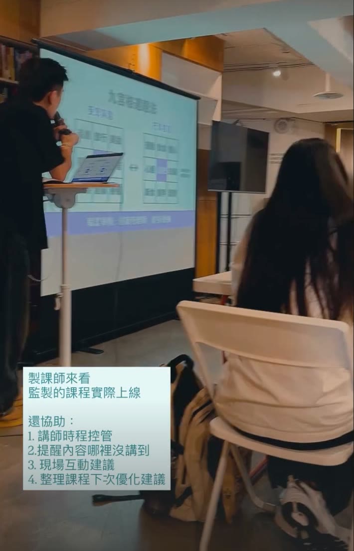 實體課程現場，講師在投影前授課